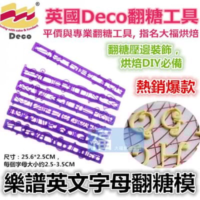 【樂譜型 大寫英文字母】壓模 (排尺型)2