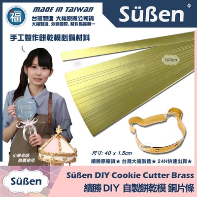 自製餅乾模【銅條片】銅片條 銅片 銅條1
