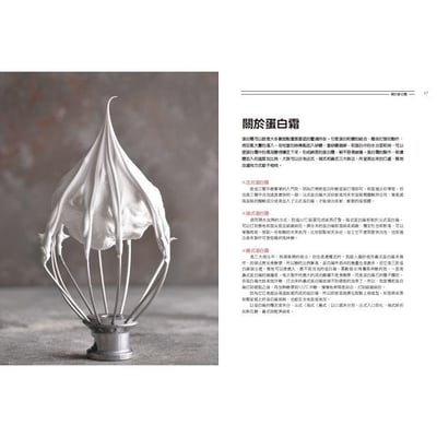 【Stella老師】瘋玩蛋白霜(親筆簽名)：馬林糖、馬卡龍、帕芙洛娃、達克瓦茲到夏洛特蛋糕，73款蛋白霜甜點16款內餡搭配，從平面到3D造型3