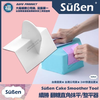 翻糖整平器【3件組】整平 直角 側邊3