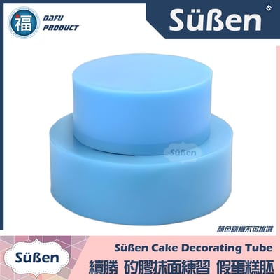 【裱花】矽膠假蛋糕胚【多尺寸】(顏色隨機) 4吋 6吋 8吋1