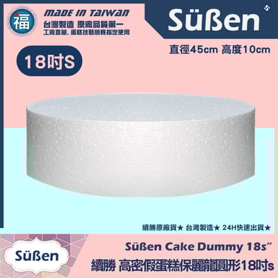 保麗龍假蛋糕體【圓形】 4吋6吋8吋10吋12吋14吋16吋18吋 多款可選15