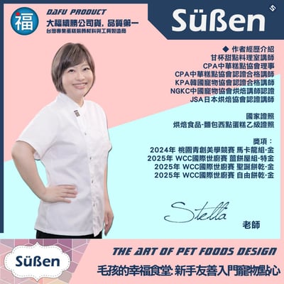 【工具書】毛孩的幸福食堂: 新手友善入門寵物點心 / 【親筆簽名版】3