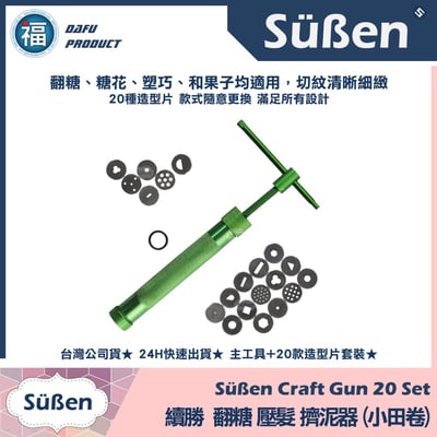 翻糖壓髮器 擠泥器 造型擠槍 Craft Gun4