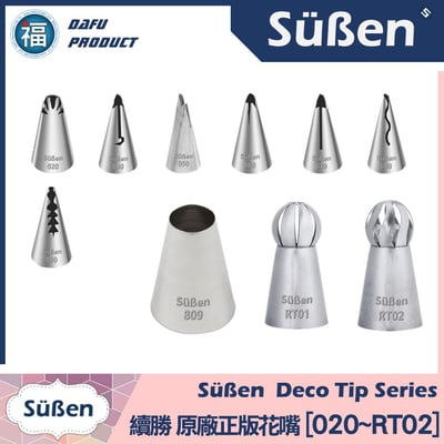 【Süßen續勝花嘴】 一組79款 79入 (附贈花嘴盒)5