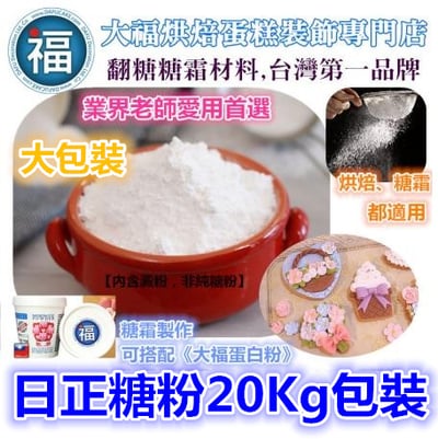 【Suben續勝】超細日正糖粉 多款可選(500g /1kg/2kg/20kg)5