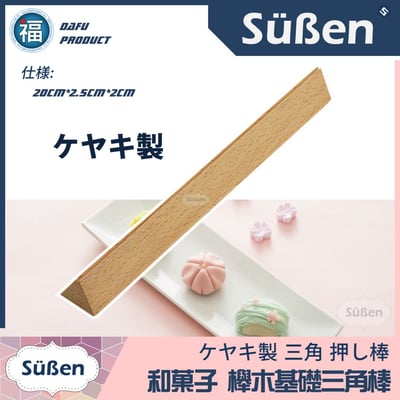 【上生菓子課程】和菓子工具2