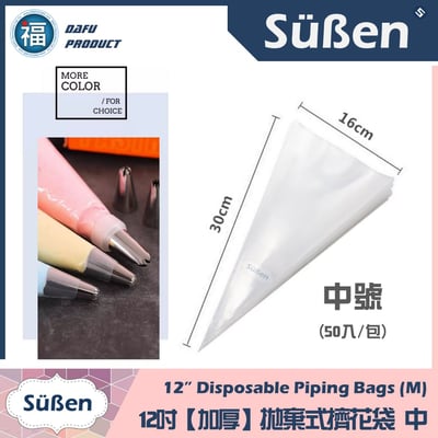 【加厚】拋棄式擠花袋 (有各尺寸可選) 小號、中號、大號 (一次性)5