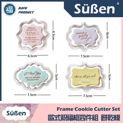 餅乾模【祝福框四件組】歐式相框 邊框 糖牌1