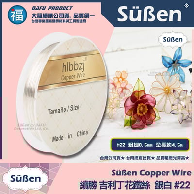 【吉利丁花鐵絲】0.6mm(各種顏色可選 : 玫瑰金 深金 淺金 銀白)#227