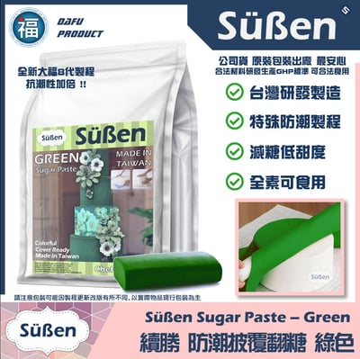 【Suben續勝 有色翻糖】綠色翻糖1
