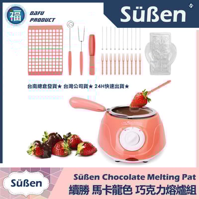【巧克力融爐組】巧克力鍋 融化鍋5