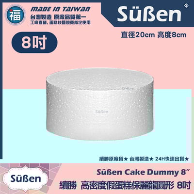 保麗龍假蛋糕體【圓形】 4吋6吋8吋10吋12吋14吋16吋18吋 多款可選9