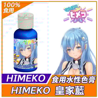 【HIMEKO】【食用色膏】基礎三原色 (紅黃藍)2