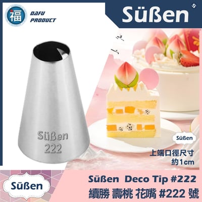 【Süßen續勝花嘴】222號 壽桃 神明拜拜 桃子1