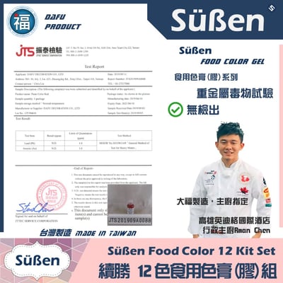 【Suben續勝食用色膏】12色色膏 套組 水性色膏5