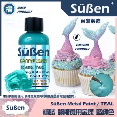 續勝食用珠光漆 (金漆/銀漆/玫瑰金/銀白/紅漆/藍漆) 多色可選8