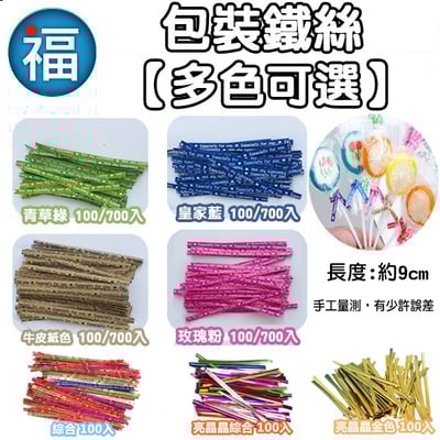 棒棒糖餅乾造型鐵絲  (有各種顏色可選) 綜合 金色 紅色 藍色 粉紅 綠色1