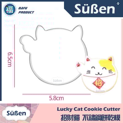 【新年】不鏽鋼 造型餅乾模 (多款可選)2