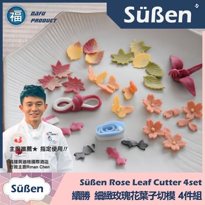 糖花【細緻玫瑰花葉子切模 四件組】玫瑰葉3
