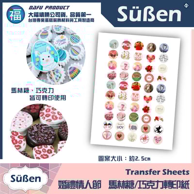 【客製化列印服務】馬林糖 / 巧克力 轉印紙12