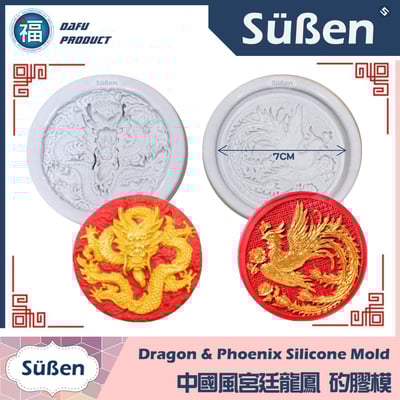 中國風中式宮廷龍鳳翻糖矽膠模【BFD-FP104】2