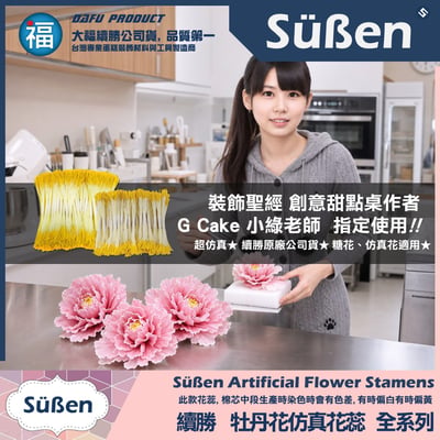 【續勝】迷你超仿真 糖花 花蕊【全黑】3
