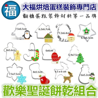 【聖誕節 餅乾組合】12件組1