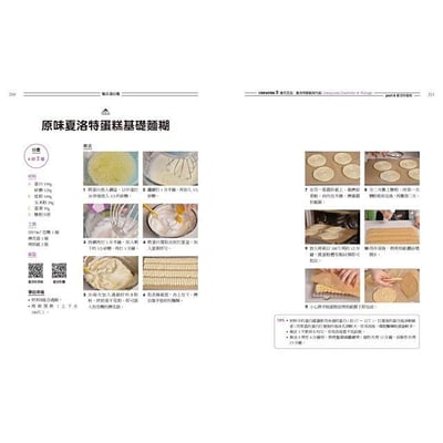 【Stella老師】瘋玩蛋白霜(親筆簽名)：馬林糖、馬卡龍、帕芙洛娃、達克瓦茲到夏洛特蛋糕，73款蛋白霜甜點16款內餡搭配，從平面到3D造型17