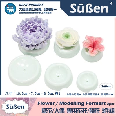 【糖花人偶專用 花托臉托 6件組】晾花7