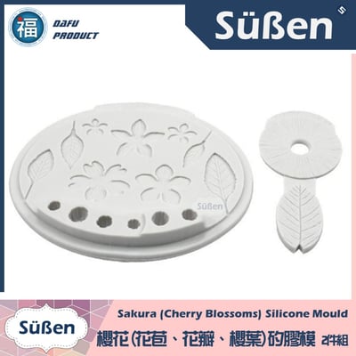 【櫻花(花苞、花瓣、櫻葉)矽膠模】 2件組  花脈模 葉脈模4