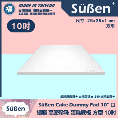 蛋糕底板珍珠板【厚款方形】2吋4吋6吋8吋10吋12吋14吋多款可選9
