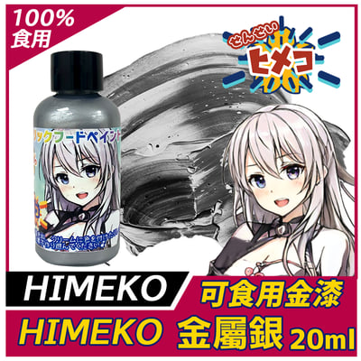 ［HIMEKO］-食用珠光漆 系列 多色可選 金漆6