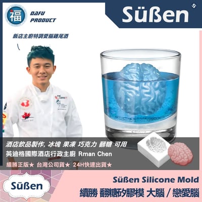 【續勝】矽膠模【戀愛腦】仿真器官 大腦 人腦 (萬聖節)2