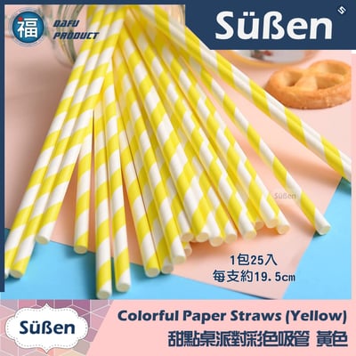 甜點桌派對彩色吸管【黃色】3