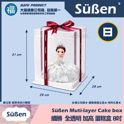 【8吋】全透明 加高蛋糕盒2