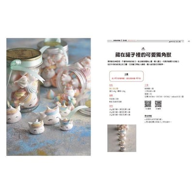 【Stella老師】瘋玩蛋白霜(親筆簽名)：馬林糖、馬卡龍、帕芙洛娃、達克瓦茲到夏洛特蛋糕，73款蛋白霜甜點16款內餡搭配，從平面到3D造型7