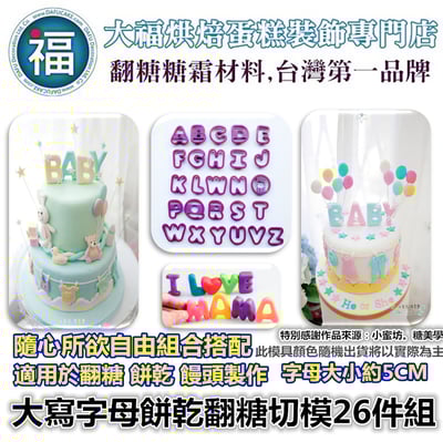 【大寫英文字母切模】26件組1