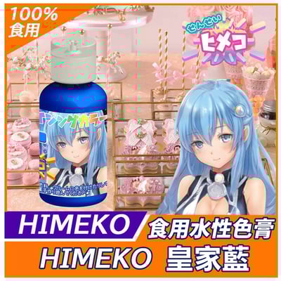 【HIMEKO】【食用色膏】基礎五色組 (紅黃藍黑白) 5色組4