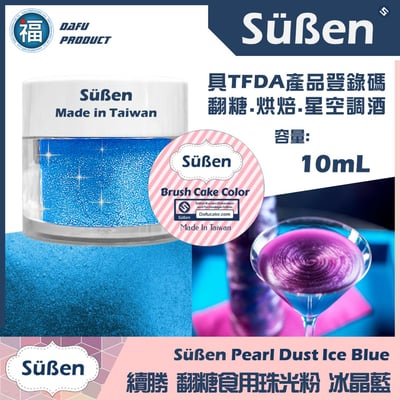 【續勝食用珠光粉】多色可選 10ml10
