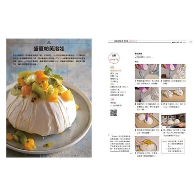 【Stella老師】瘋玩蛋白霜(親筆簽名)：馬林糖、馬卡龍、帕芙洛娃、達克瓦茲到夏洛特蛋糕，73款蛋白霜甜點16款內餡搭配，從平面到3D造型10