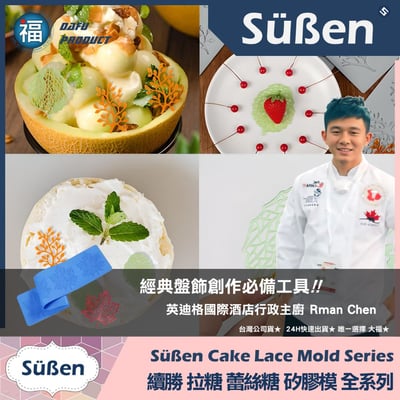 【續勝】蕾絲模【樹枝】蕾絲糖矽膠模6