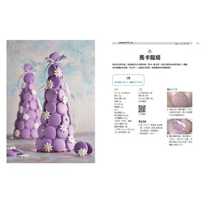 【Stella老師】瘋玩蛋白霜(親筆簽名)：馬林糖、馬卡龍、帕芙洛娃、達克瓦茲到夏洛特蛋糕，73款蛋白霜甜點16款內餡搭配，從平面到3D造型12