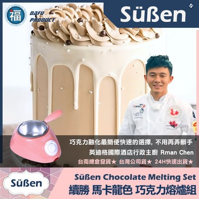 巧克力鍋用【巧克力融爐單手把鍋】(無機器)3