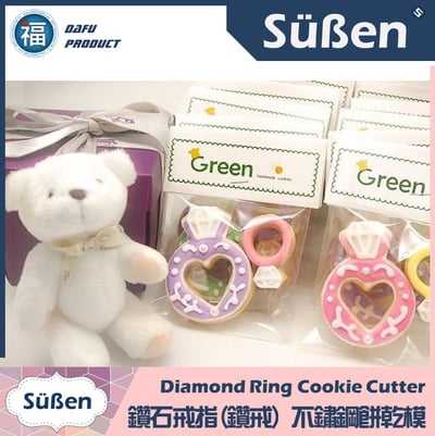 餅乾模【【鑽石戒指(鑽戒) 】】3