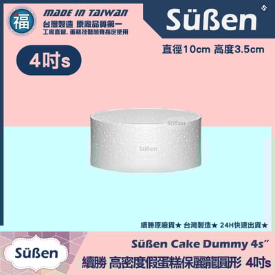 保麗龍假蛋糕體【圓形】 4吋6吋8吋10吋12吋14吋16吋18吋 多款可選4