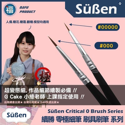 刷筆【000三零細緻人偶面相畫筆】2