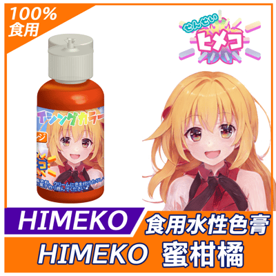 【HIMEKO】19色套組 水性色膏 (食用色膏)15