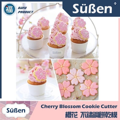 【櫻花不鏽鋼切模】(一體) 3件組 餅乾模6