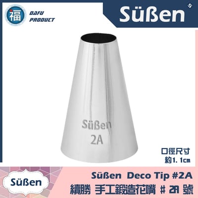 【Süßen續勝花嘴】2A號 (與SN7067相似)1